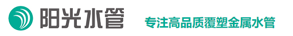 阳光水管logo